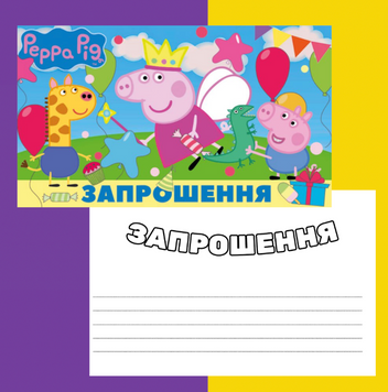 (ціна за 10шт) Дитячі запрошення свинка пеппа pv_6668 фото