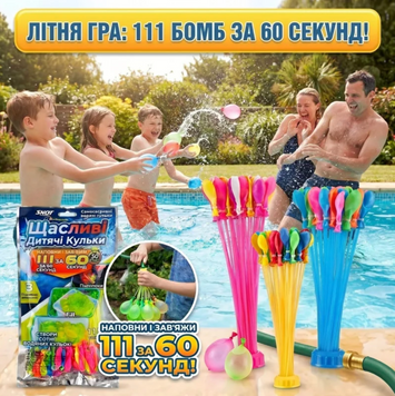 Літня розвага, водяні бомбочки для метання набір 111 шт., швидкого наповнення за 60 секунд pv_1910 фото