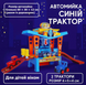 Дитяча автомийка "Синій Трактор" pv_12559 фото 2