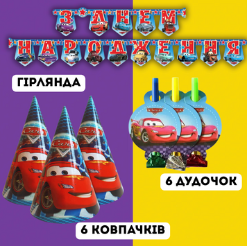Набір для свята "Тачки" pv_13081 фото