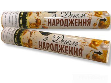 Хлопушка пневматическая С Днем Рождения white style, длина 30 см pv_2166 фото