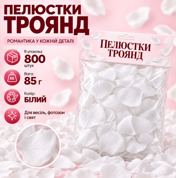Конфетті "Пелюстки троянд", колір білий pv_14246 фото